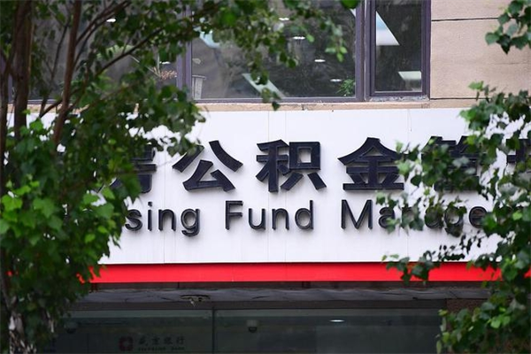 昌吉找人代取公积金8000可以取吗（昌吉急用钱怎么把公积金取出来）